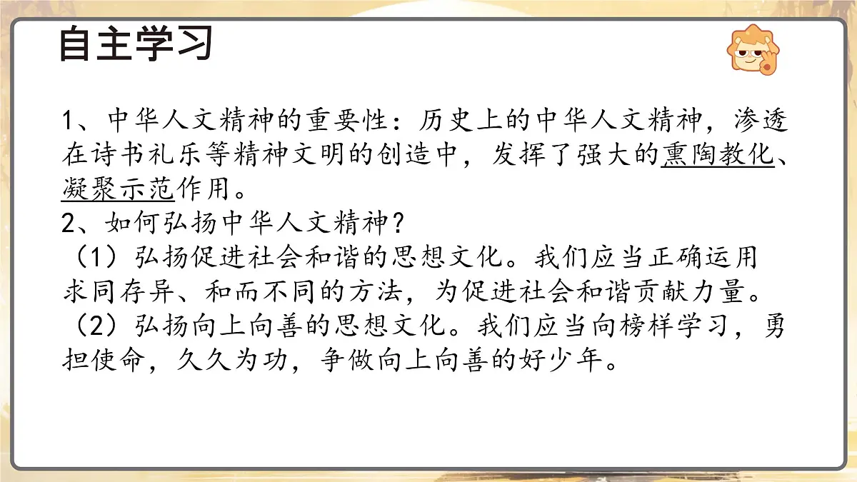 初中 政治 (道德与法治) 人教版(2024) 七年级下册3.7.2做中华人文精神的弘扬者 课件第3页
