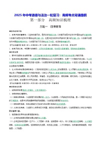 2025年中考道德與法治一輪復(fù)習(xí)：高頻考點(diǎn)背誦提綱 學(xué)案