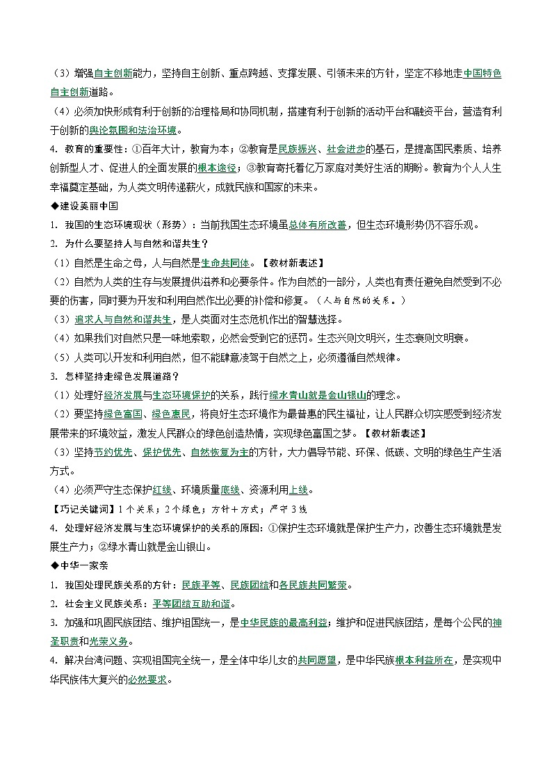 2025年中考道德與法治一輪復(fù)習(xí):高頻考點背誦提綱 學(xué)案第2頁