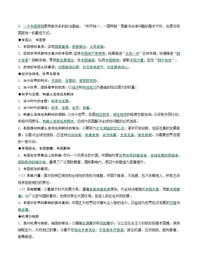 2025年中考道德與法治一輪復(fù)習(xí):高頻考點背誦提綱 學(xué)案第3頁