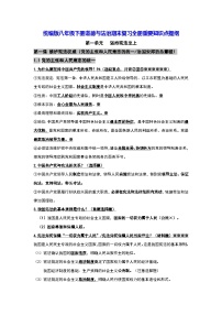 统编版八年级下册道德与法治期末复习全册重要知识点提纲