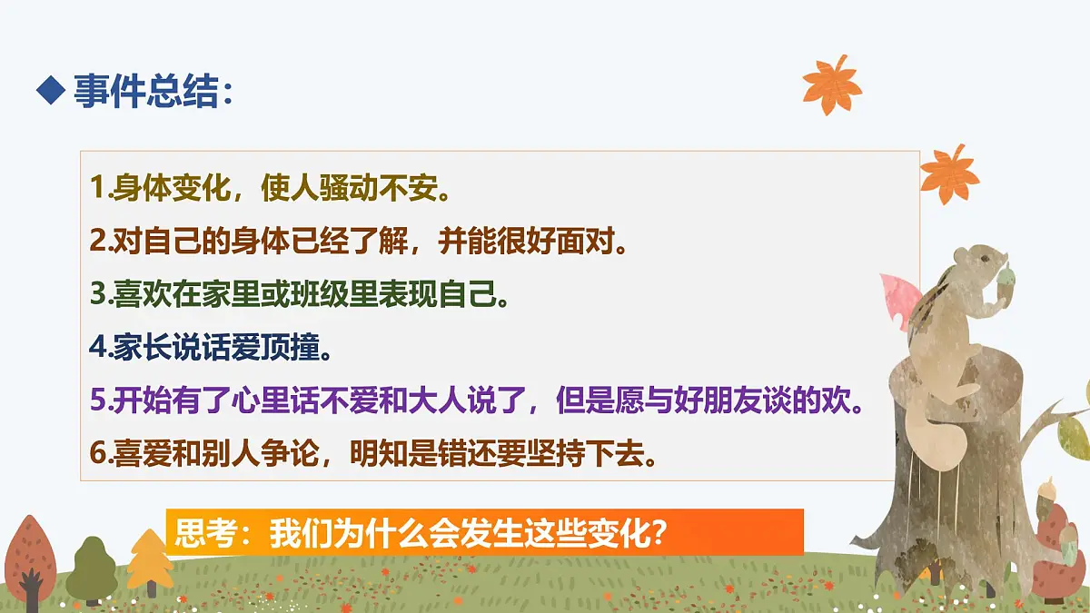1.1 青春的邀约——初中道德与法治统编版(2024)七年级下册教学课件第5页