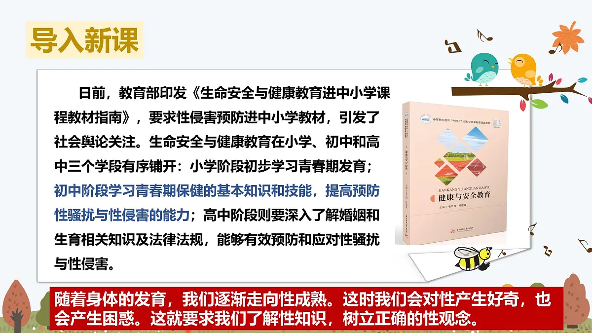 1.3 学会自我保护——初中道德与法治统编版(2024)七年级下册教学课件第4页