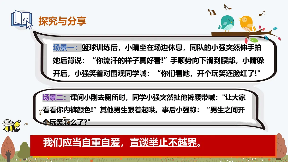 1.3 学会自我保护——初中道德与法治统编版(2024)七年级下册教学课件第7页