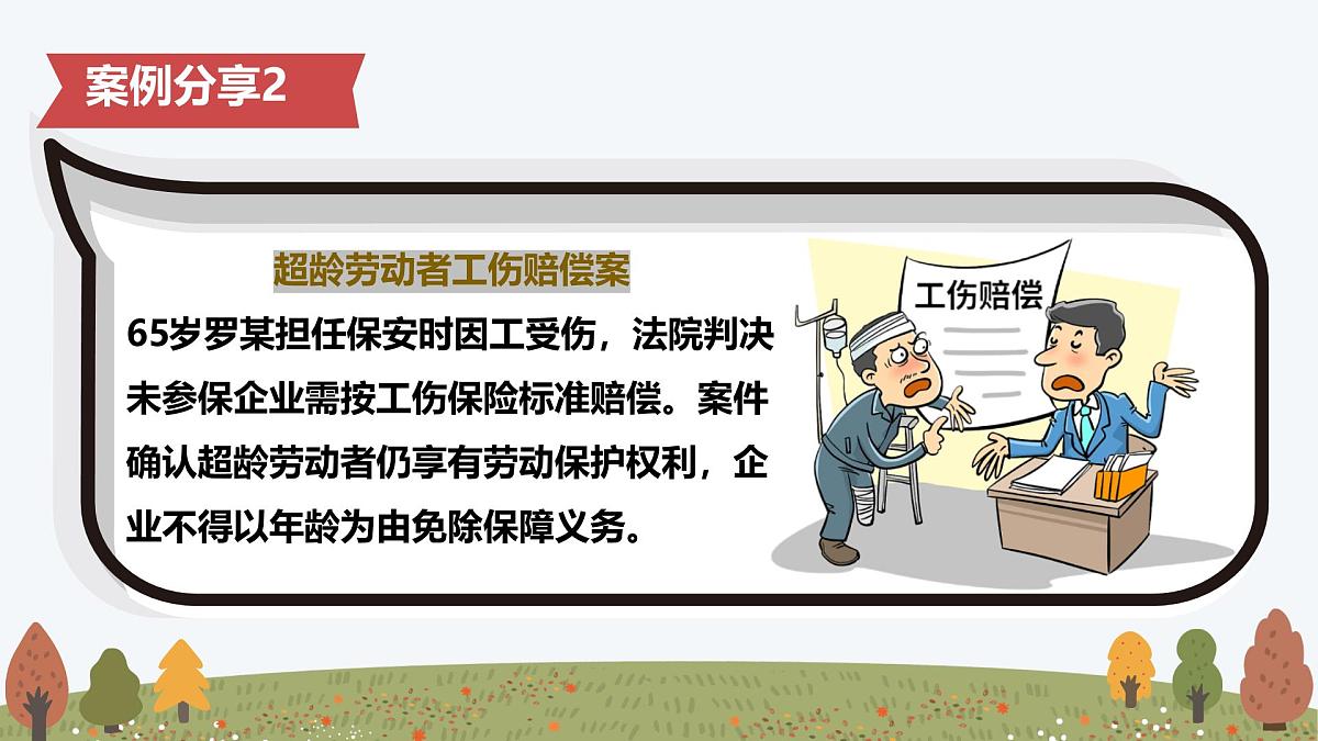 10.2 保护人身权——初中道德与法治统编版(2024)七年级下册教学课件第8页