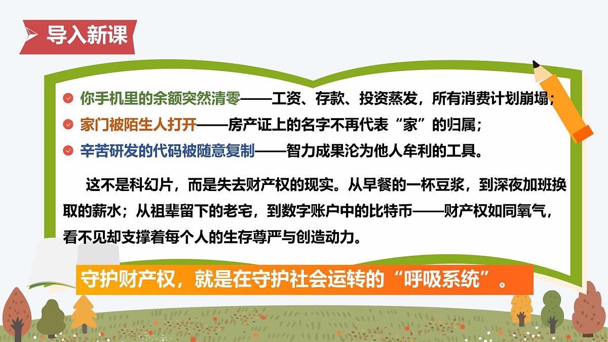 10.3 保障财产权——初中道德与法治统编版(2024)七年级下册教学课件第4页