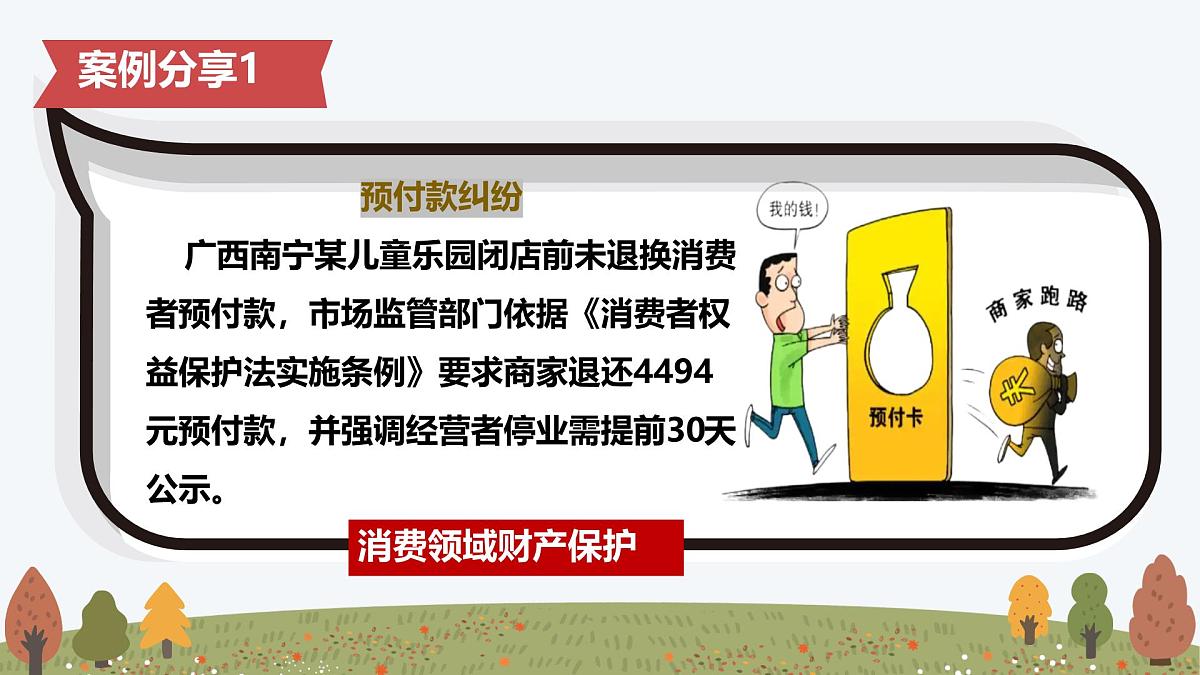 10.3 保障财产权——初中道德与法治统编版(2024)七年级下册教学课件第6页