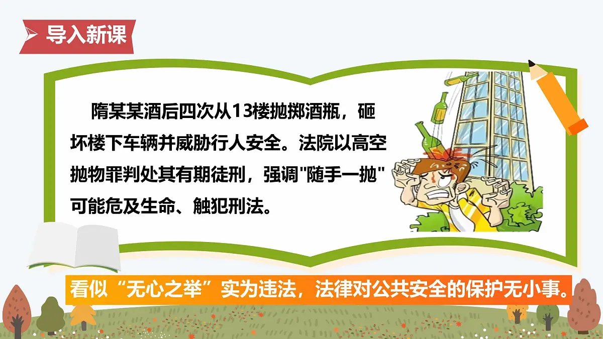 11.1 法不可违——初中道德与法治统编版(2024)七年级下册教学课件第4页
