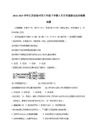 2024-2025学年江苏省徐州市八年级下册3月月考道德与法治检测试题(附答案)