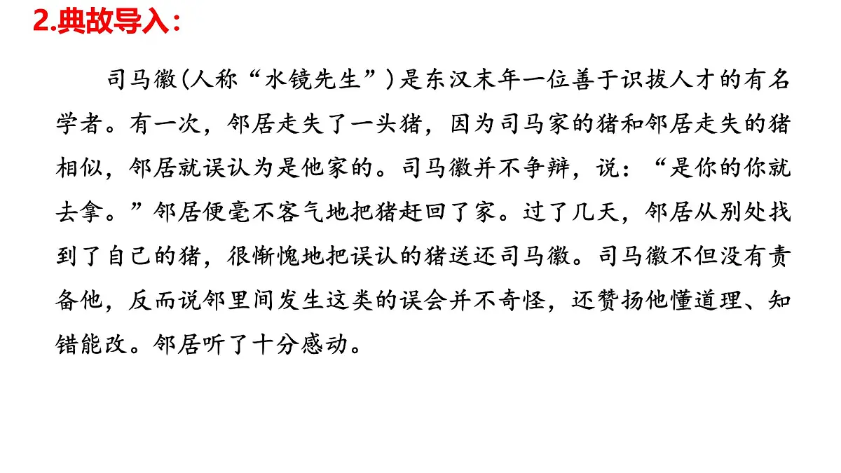 7.2 做中华人文精神的弘扬者 课件-2024-2025学年统编版道德与法治七年级下册第4页