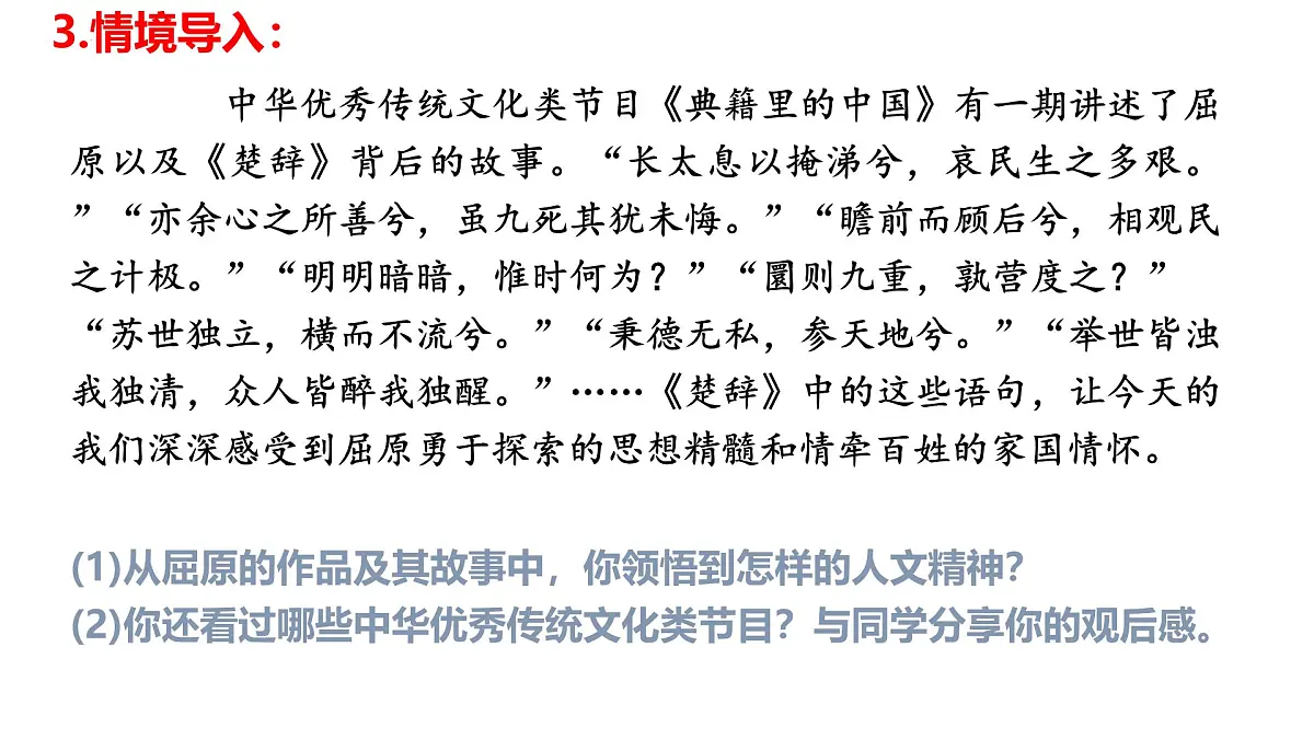 7.2 做中华人文精神的弘扬者 课件-2024-2025学年统编版道德与法治七年级下册第5页