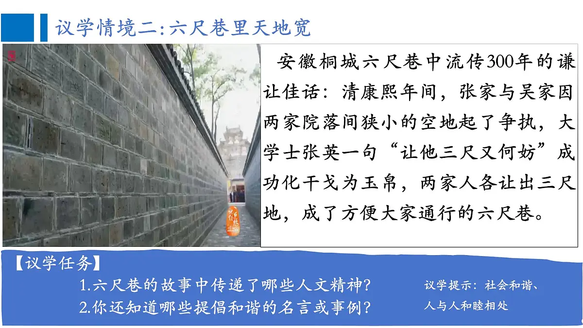 7.2 做中华人文精神的弘扬者 课件-2024-2025学年统编版道德与法治七年级下册第7页