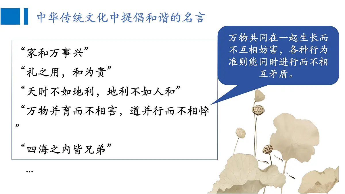 7.2 做中华人文精神的弘扬者 课件-2024-2025学年统编版道德与法治七年级下册第8页