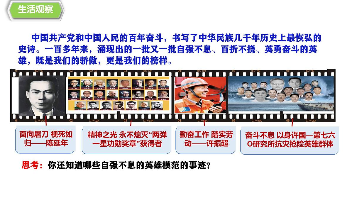 5.2做自强不息的中国人-课件-2024-2025学年统编版道德与法治七年级下册第4页