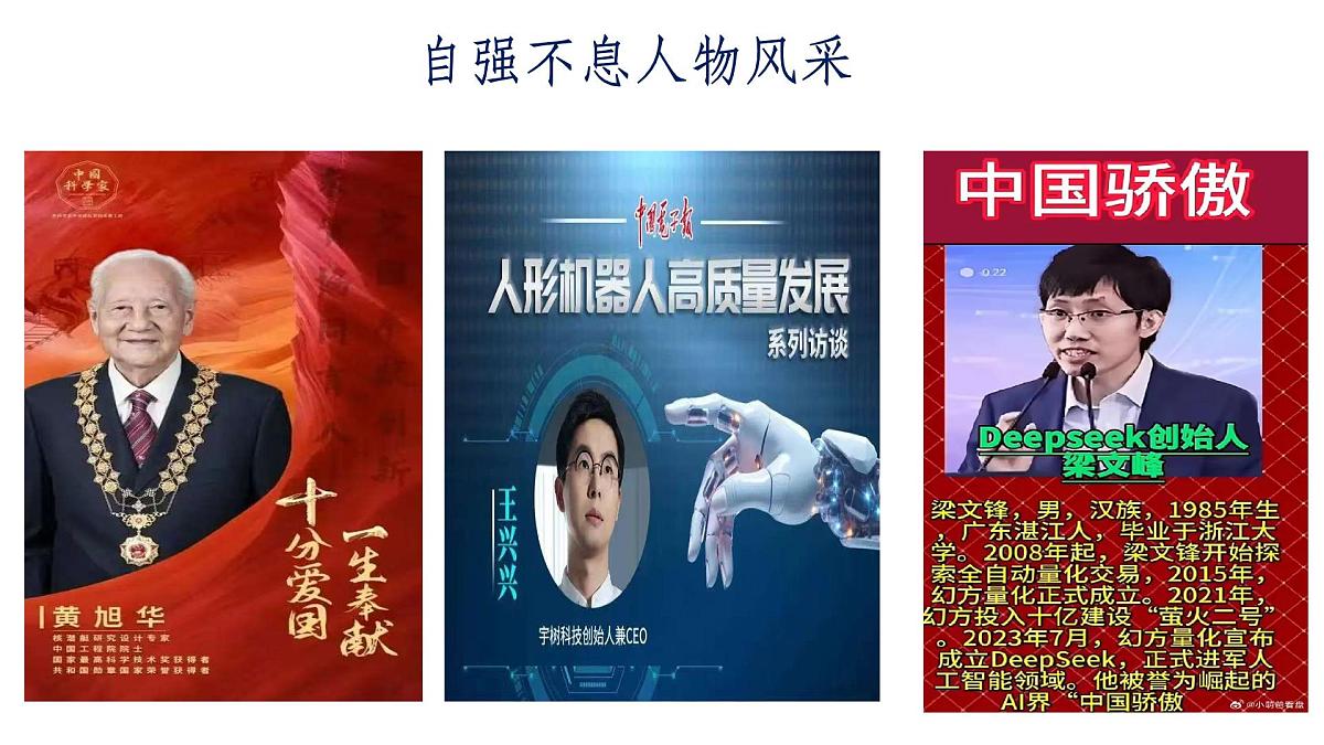5.2做自强不息的中国人-课件-2024-2025学年统编版道德与法治七年级下册第5页