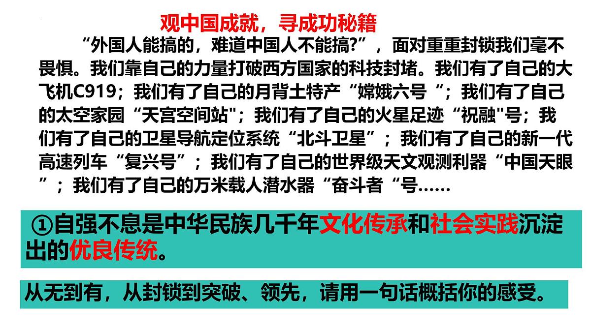 5.2做自强不息的中国人-课件-2024-2025学年统编版道德与法治七年级下册第7页
