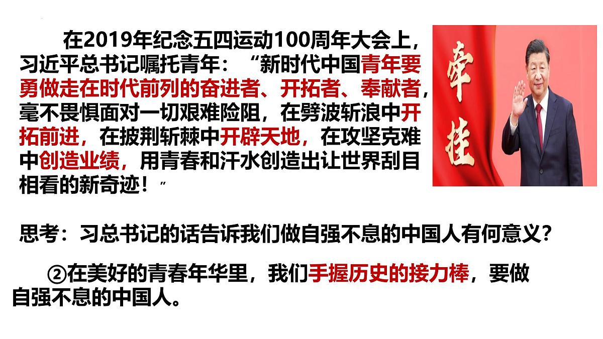 5.2做自强不息的中国人-课件-2024-2025学年统编版道德与法治七年级下册第8页