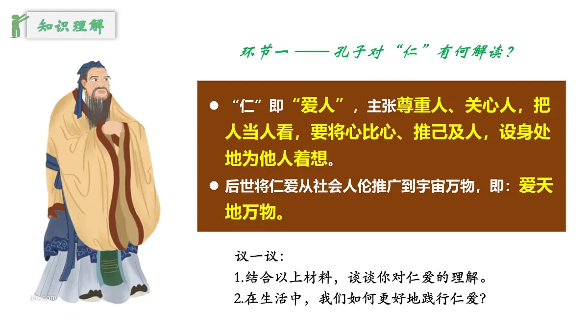 6.2做核心思想的传承者-课件-2024-2025学年统编版道德与法治七年级下册第8页
