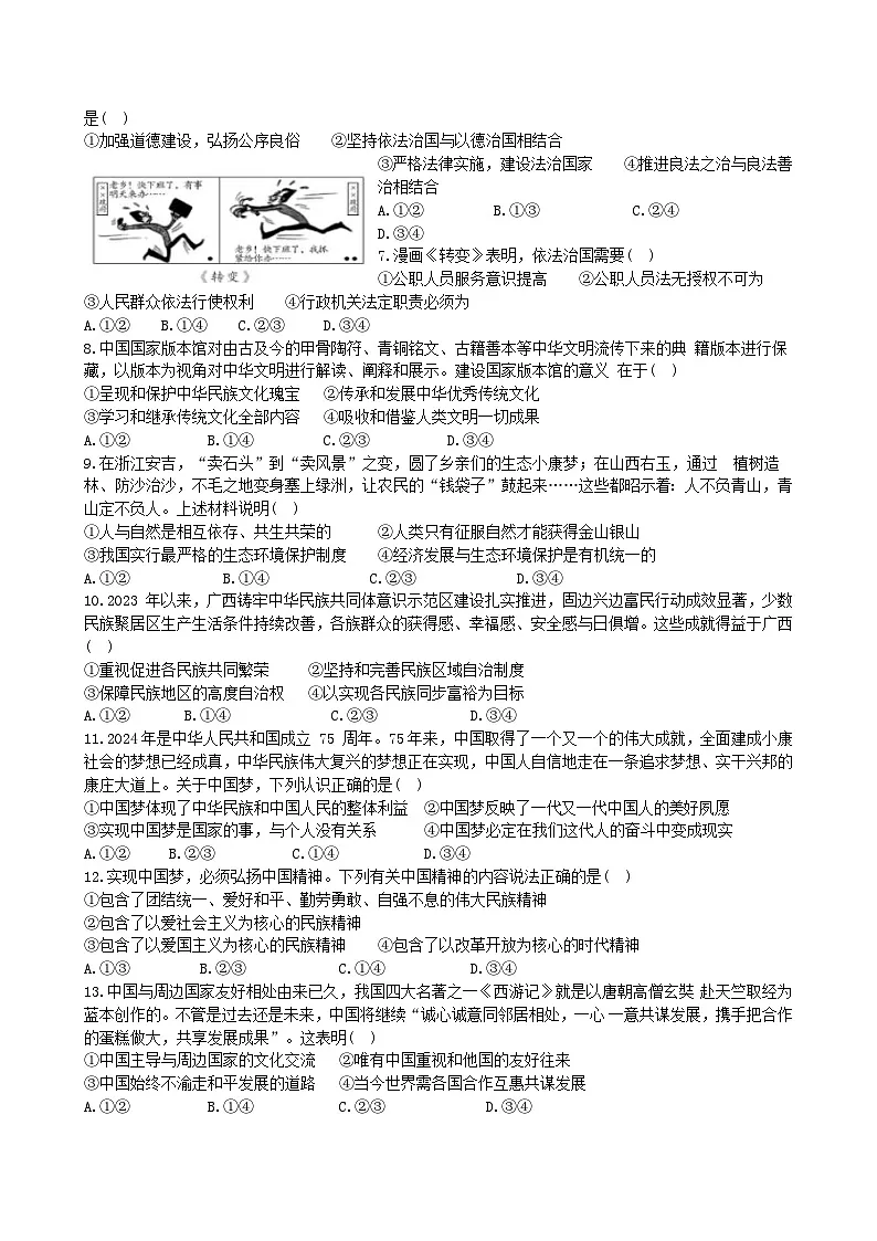 新疆阿克苏市第十八中学2024-2025学年九年级上学期期末道德与法治试卷(含答案)第2页
