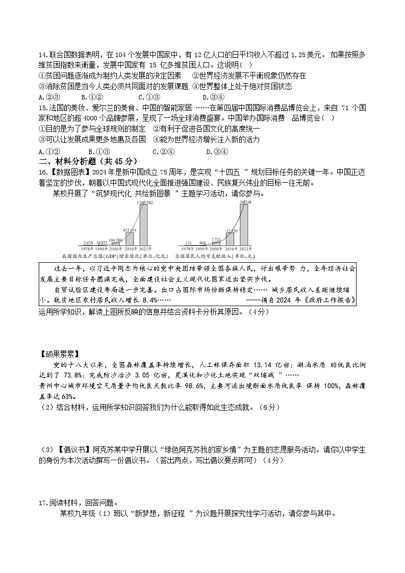 新疆阿克苏市第十八中学2024-2025学年九年级上学期期末道德与法治试卷(含答案)第3页