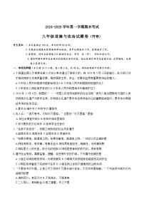 新疆喀什地区2024-2025学年八年级上学期期末考试道德与法治试卷（含答案）