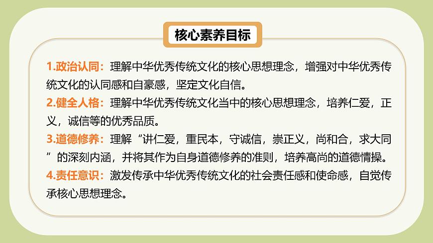 6.2做核心思想理念的傳承者第2頁(yè)