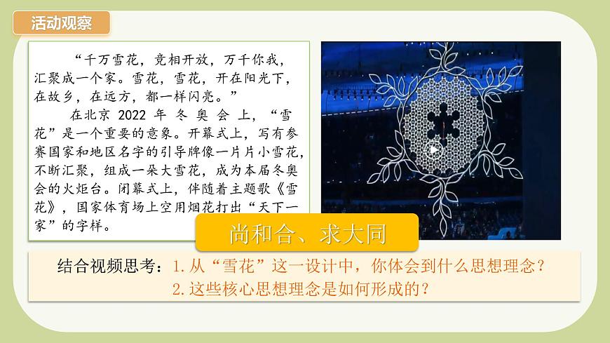 6.2做核心思想理念的傳承者第5頁(yè)