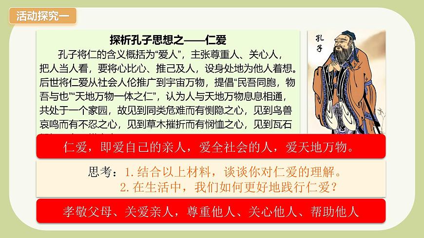6.2做核心思想理念的傳承者第8頁(yè)