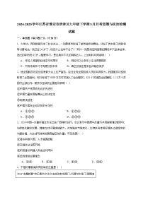 2024-2025学年江苏省淮安市洪泽区九年级下册3月月考道德与法治检测试题（附答案）