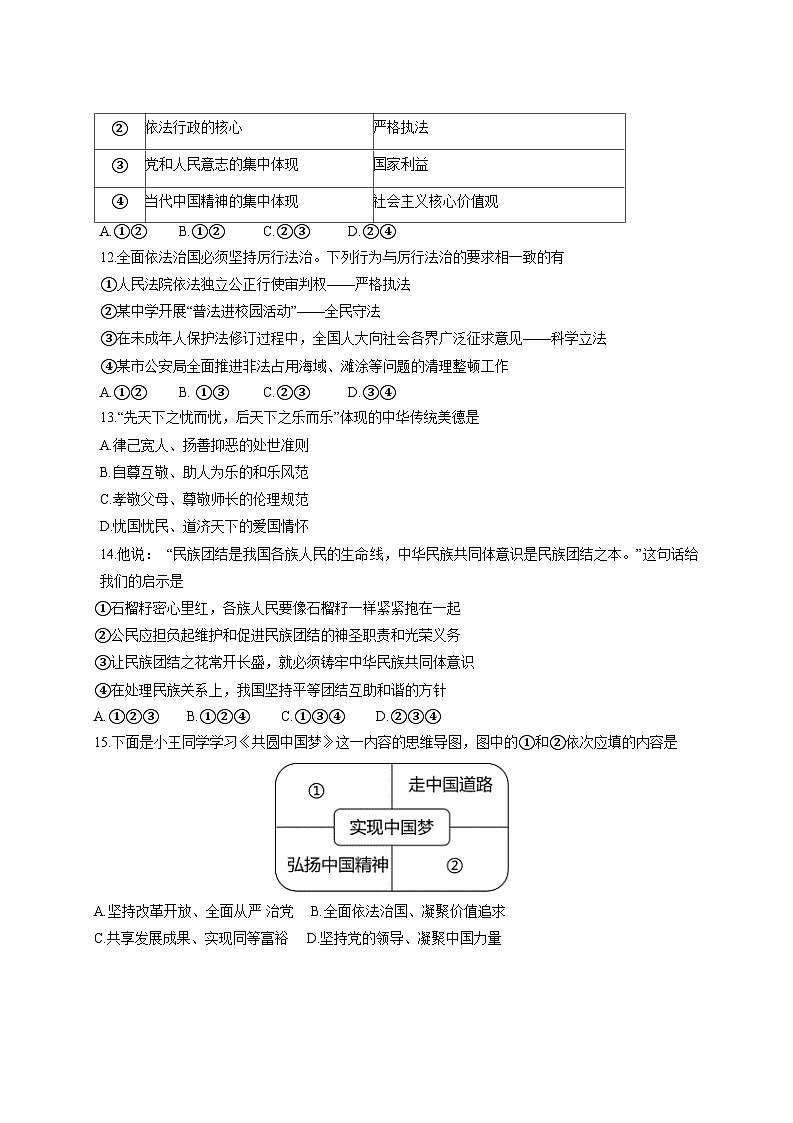 2024-2025学年辽宁省鞍山市千山区九年级下册3月月考道德与法治检测试卷(附答案)第3页