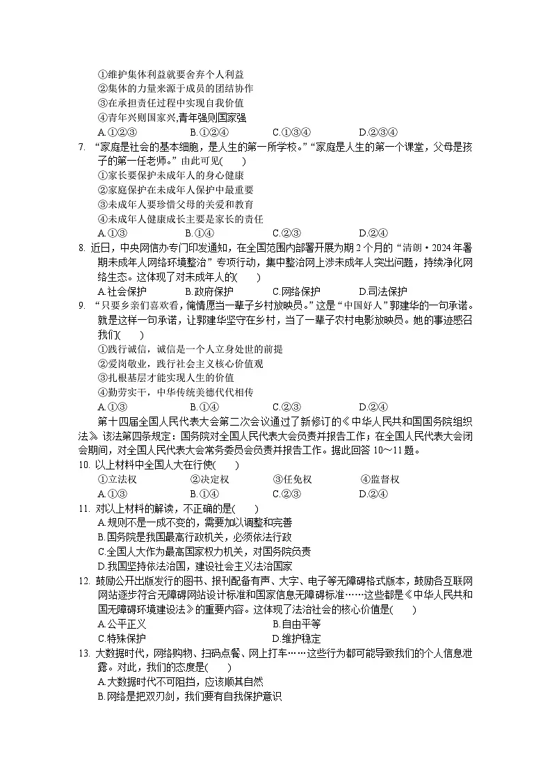 2025年苏州市中考道德与法治模拟试题(六)(含答案)第2页