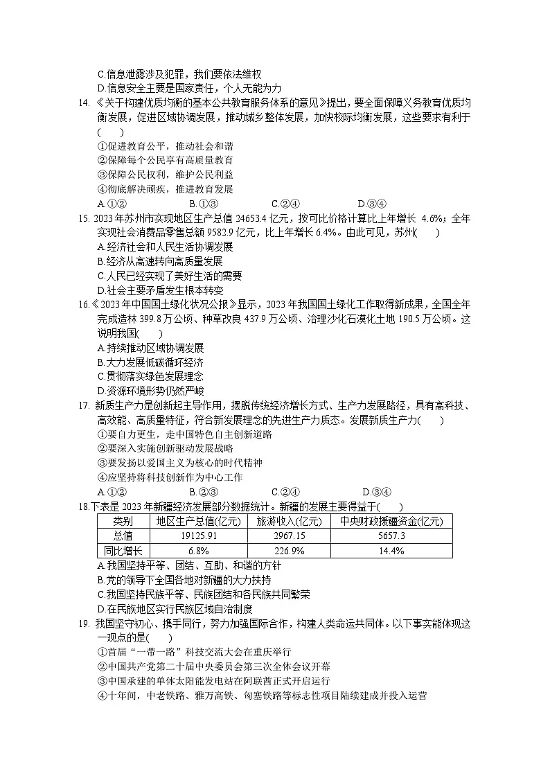 2025年苏州市中考道德与法治模拟试题(六)(含答案)第3页
