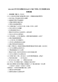 2024-2025学年四川省雅安市名山区九年级下册3月月考道德与法治检测试题（附答案）
