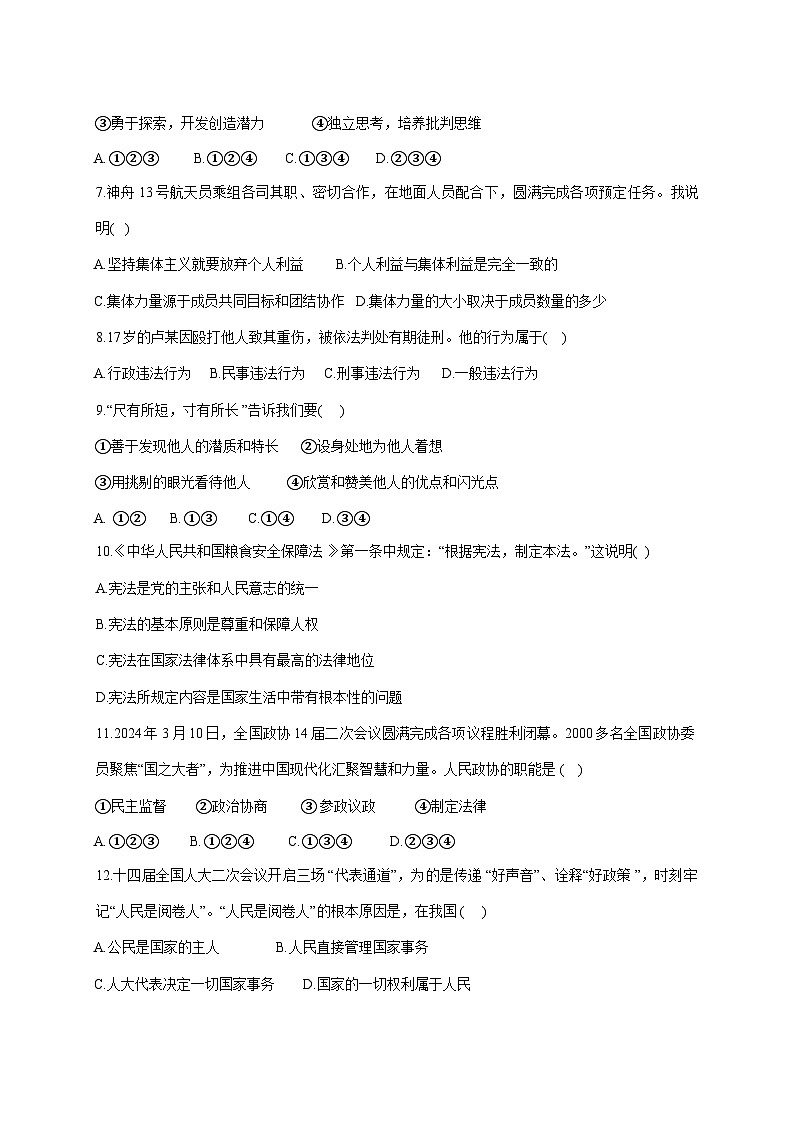 2024-2025学年天津市静海区九年级下册3月月考道德与法治检测试题(附答案)第2页