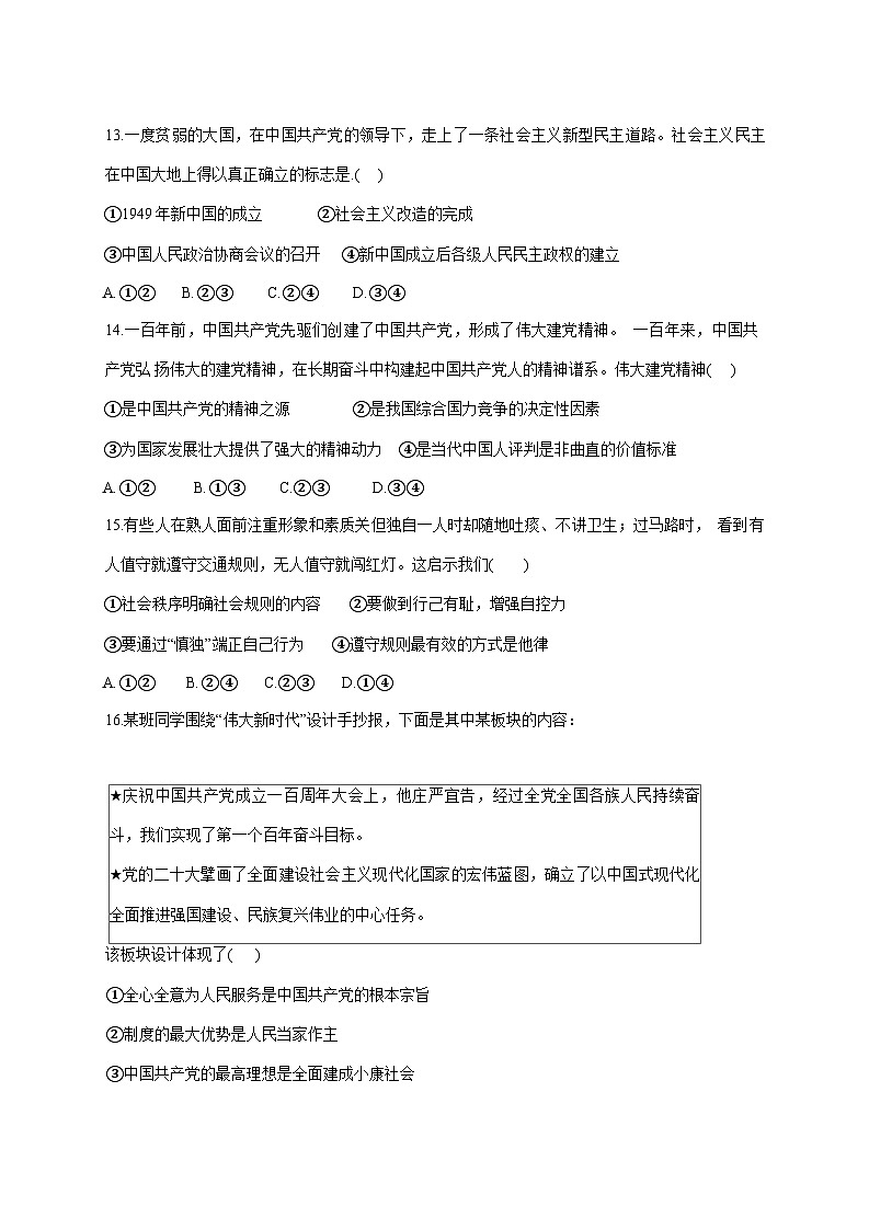 2024-2025学年天津市静海区九年级下册3月月考道德与法治检测试题(附答案)第3页