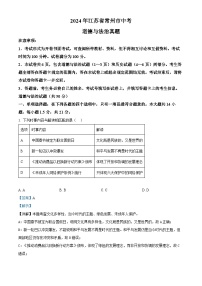 精品解析：2024年江蘇省常州市中考道德與法治真題（解析版）