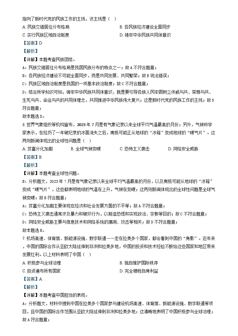 精品解析:2024年贵州省黔南州中考道德与法治真题(解析版)第3页