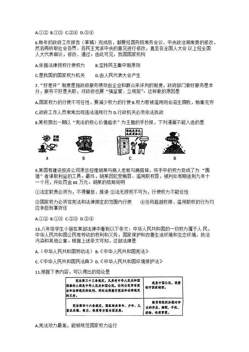 江西省抚州市临川区第五实验学校2024-2025学年八年级下学期3月第一次质量检测道德与法治试题(含答案)第2页