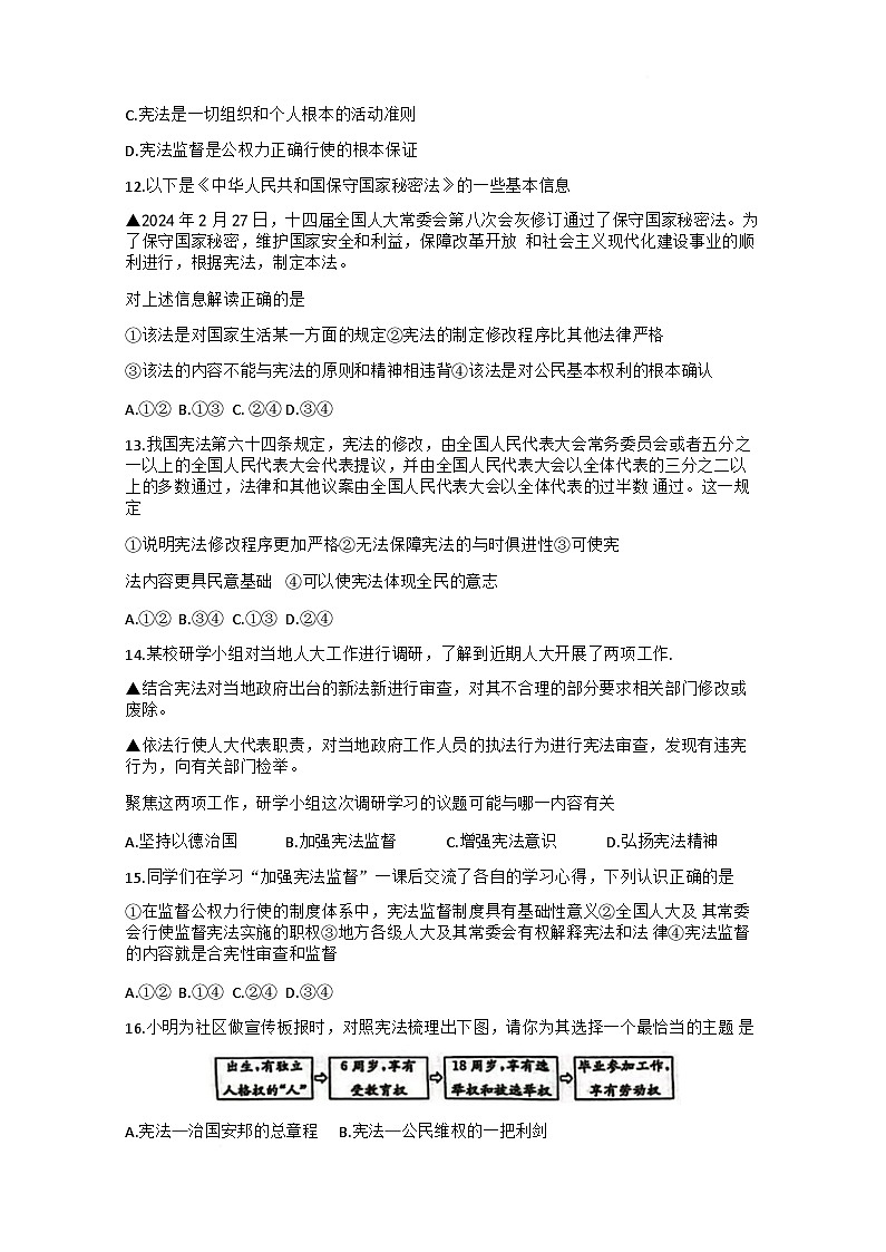 江西省抚州市临川区第五实验学校2024-2025学年八年级下学期3月第一次质量检测道德与法治试题(含答案)第3页