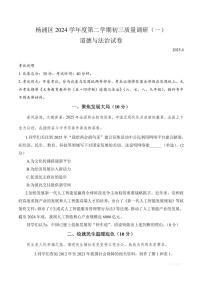【2025屆上海初三道法二?！?025屆上海市楊浦區(qū)初三道法二模試卷與答案