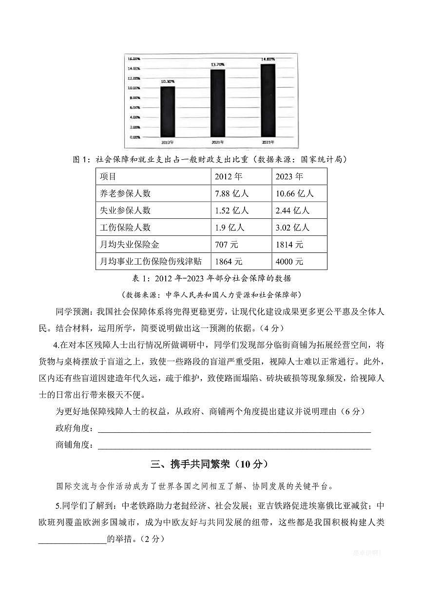 【2025届上海初三道法二模】2025届上海市杨浦区初三道法二模试卷与答案第2页
