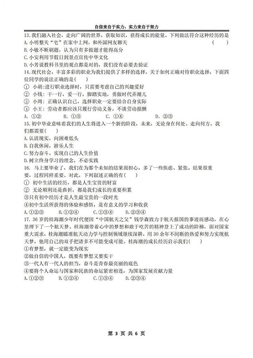 2025年哈尔滨市萧红中学中考校一模政治试卷和答案第3页