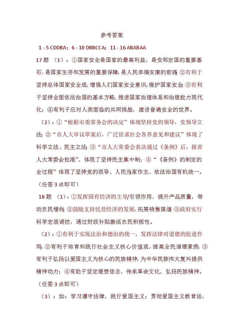 參考答案第1頁(yè)