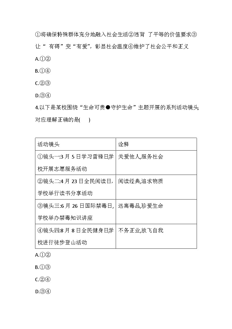 （道德與法治）2025年四川省綿陽(yáng)市梓潼縣中考診斷試卷（含參考答案）第2頁(yè)