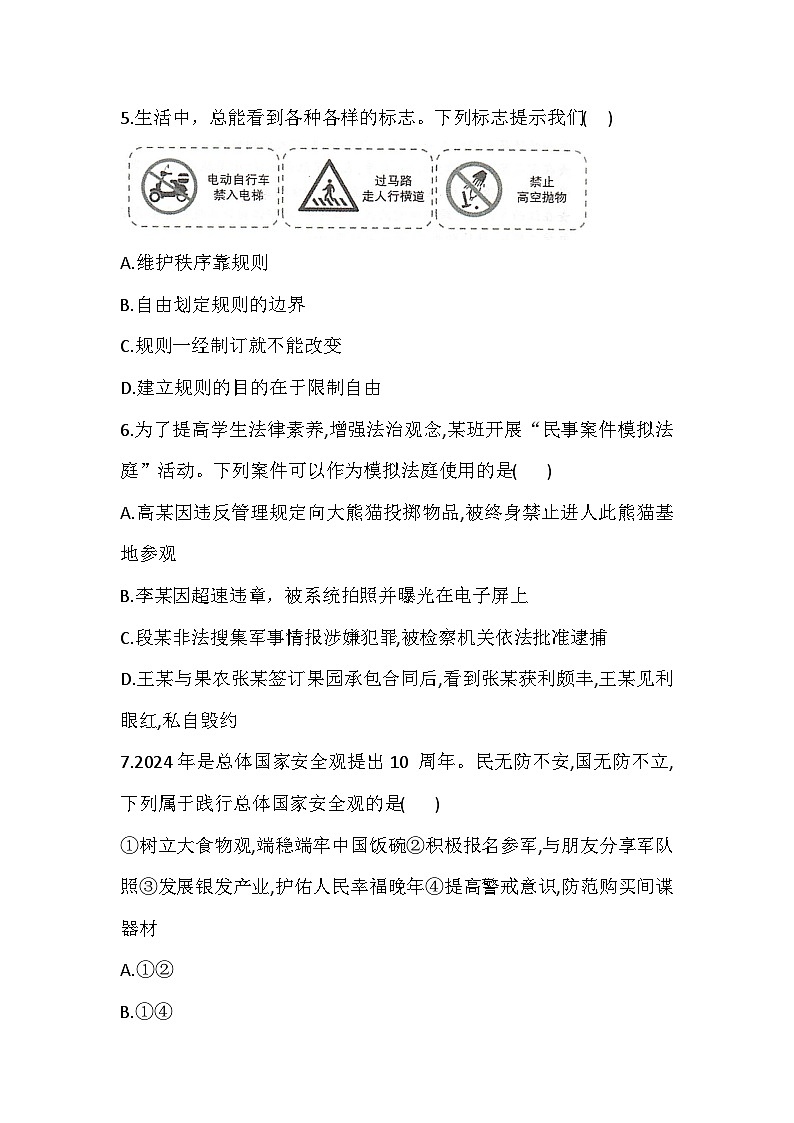 （道德與法治）2025年四川省綿陽(yáng)市梓潼縣中考診斷試卷（含參考答案）第3頁(yè)