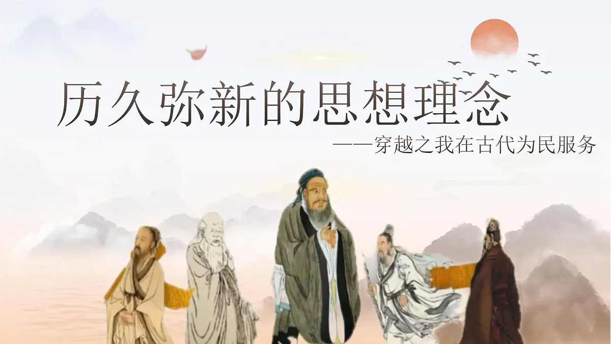 6.1历久弥新的思想理念-课件-2024-2025学年统编版道德与法治七年级下册第2页