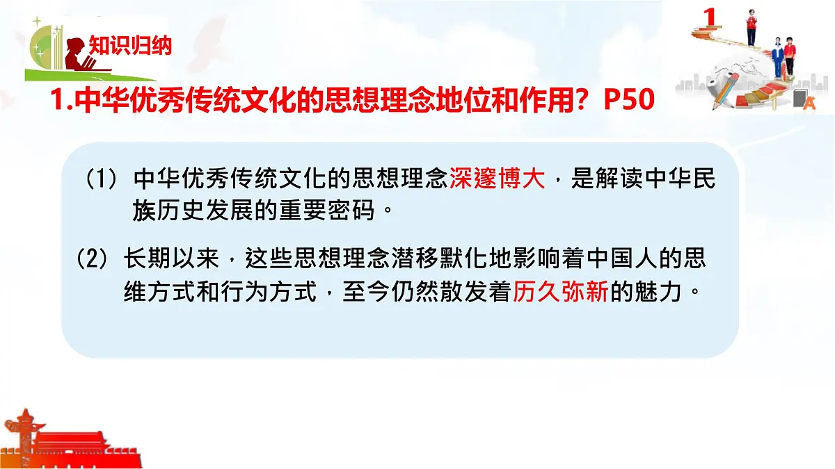 6.1历久弥新的思想理念-课件-2024-2025学年统编版道德与法治七年级下册第6页