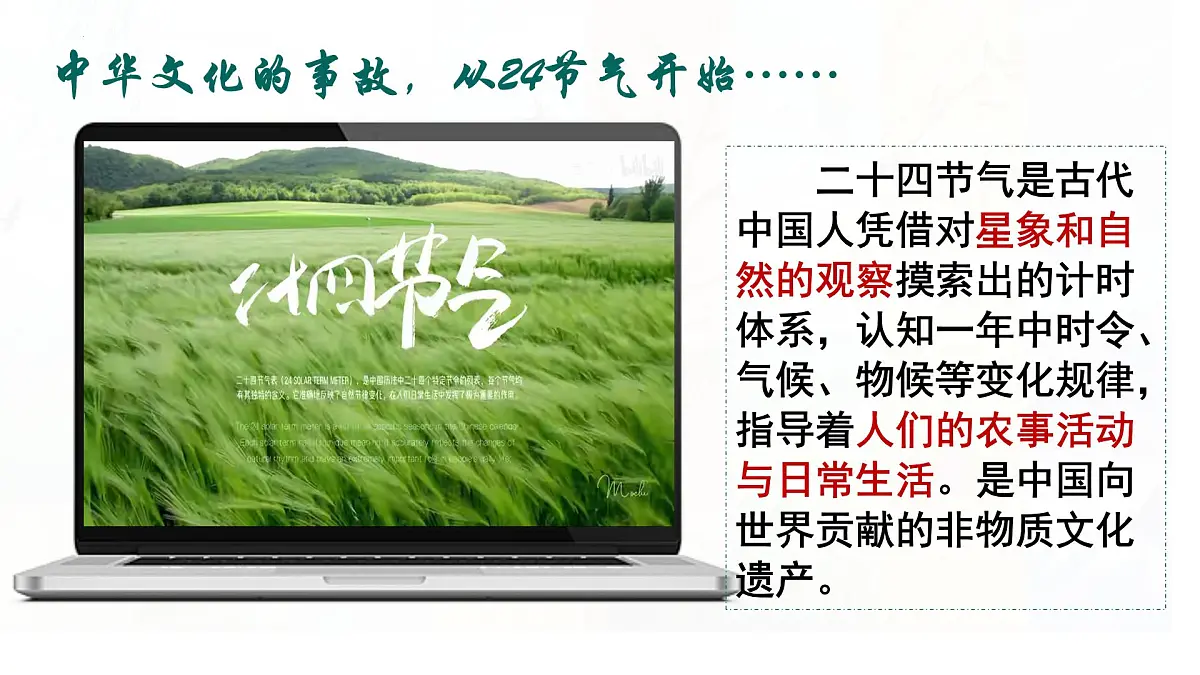 6.1历久弥新的思想理念-课件-2024-2025学年统编版道德与法治七年级下册第7页
