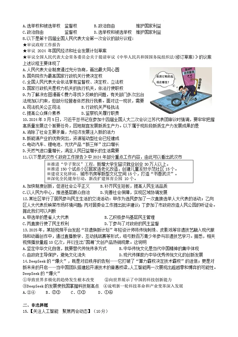 湖北省武汉市七一华源中学+2024-2025学年九年级下学期3月月考道德与法治试题第2页