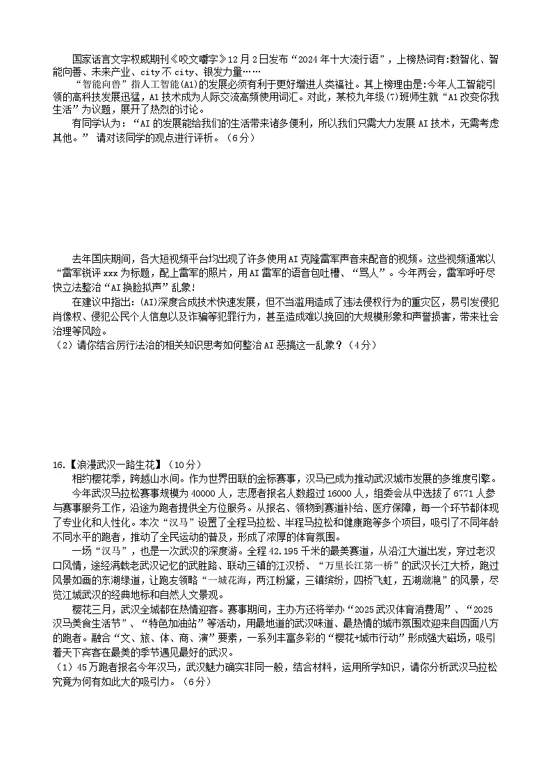 湖北省武汉市七一华源中学+2024-2025学年九年级下学期3月月考道德与法治试题第3页